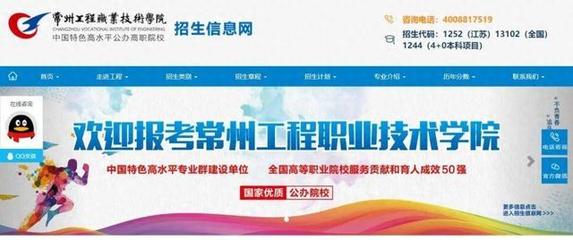 江蘇好高職｜直通官方，暢詢未來——常州工程職業技術學院官方招生咨詢全攻略