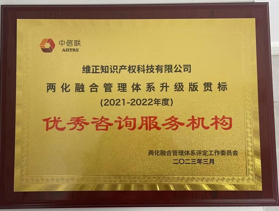 維正·企知道獲評兩化融合優秀咨詢服務機構，助力江蘇企業數字化轉型