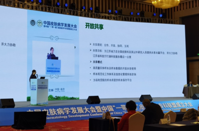 統籌科技資源，助力共同發展——江蘇省重大疾病生物資源樣本庫皮膚疾病子庫開放共享新篇章